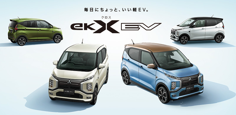 eK X EV 好評発売中！